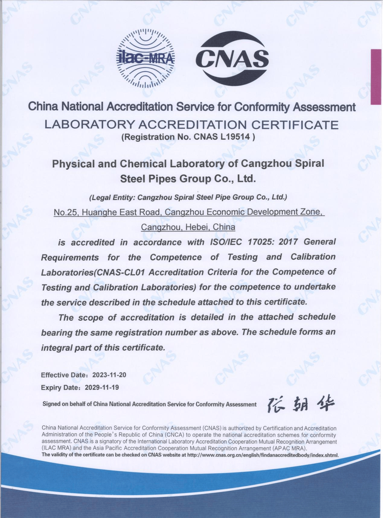 CNAS laboratory certificate